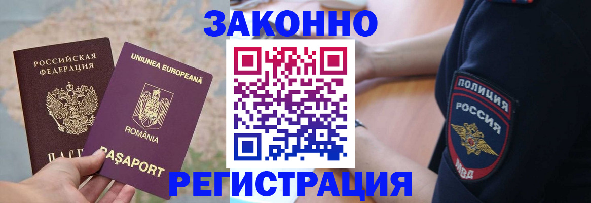 временная регистрация для школы в Котельниково