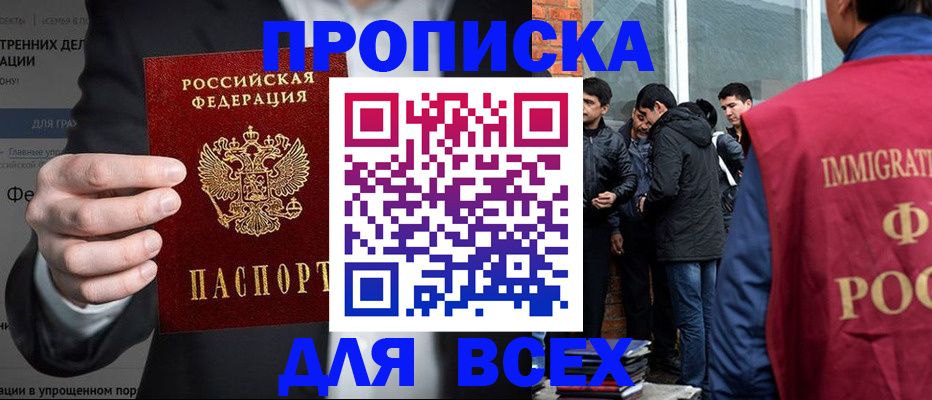 прописка штамп в Котельниково