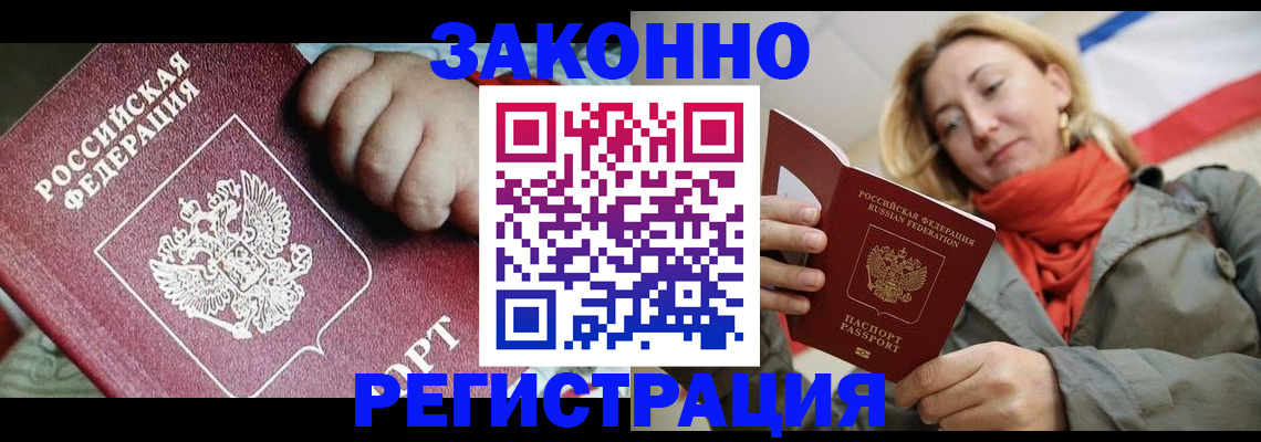 прописка в Котельниково