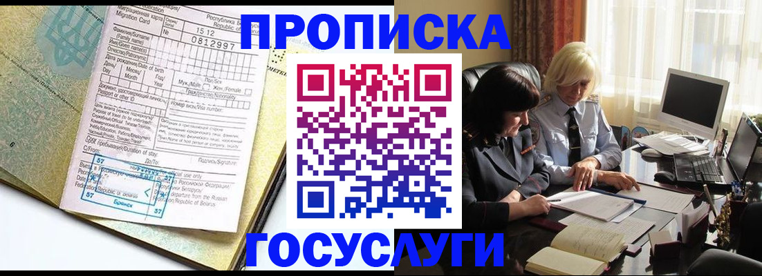 купить прописку в Котельниково